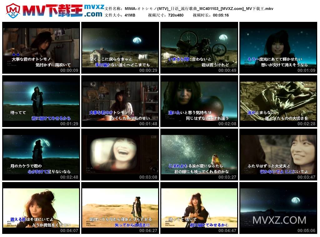 MIWA-オトシモノ(MTV)_日语_流行歌曲_MC401103